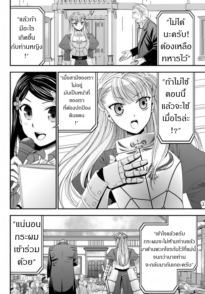 Saving 80,000 Gold Coins in the Different World for My Old Age ต้มตุ๋นต่างโลก page 11