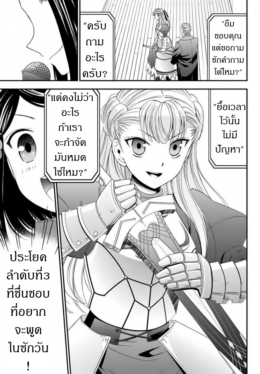 Saving 80,000 Gold Coins in the Different World for My Old Age ต้มตุ๋นต่างโลก page 12