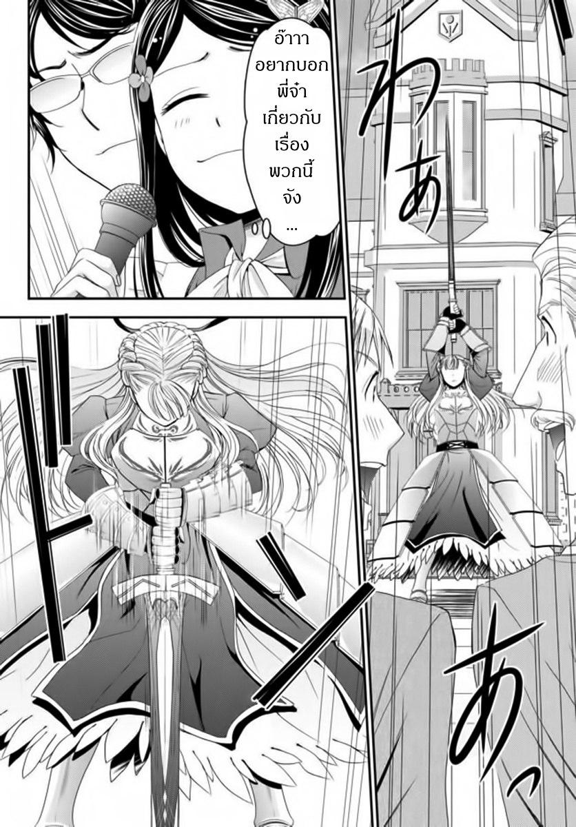 Saving 80,000 Gold Coins in the Different World for My Old Age ต้มตุ๋นต่างโลก page 13