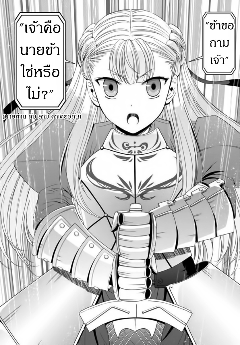 Saving 80,000 Gold Coins in the Different World for My Old Age ต้มตุ๋นต่างโลก page 14