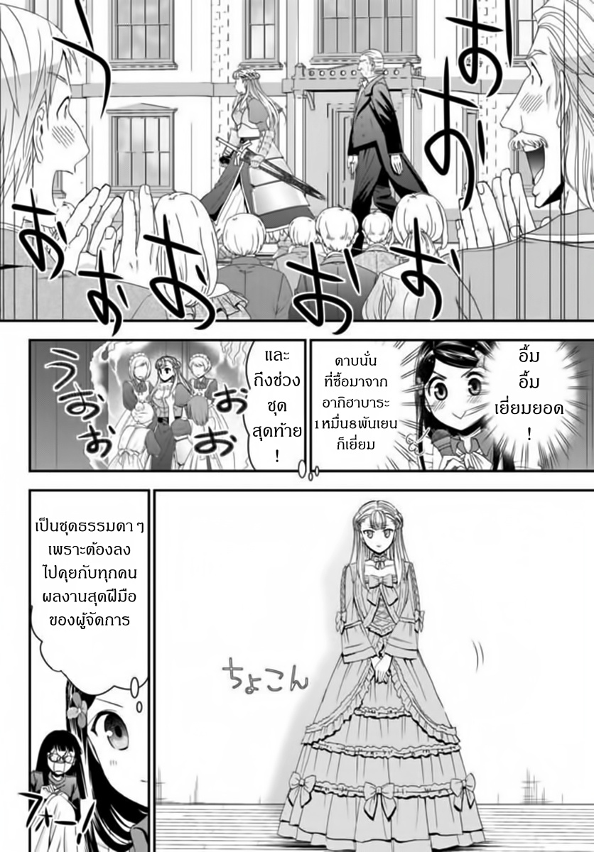 Saving 80,000 Gold Coins in the Different World for My Old Age ต้มตุ๋นต่างโลก page 15