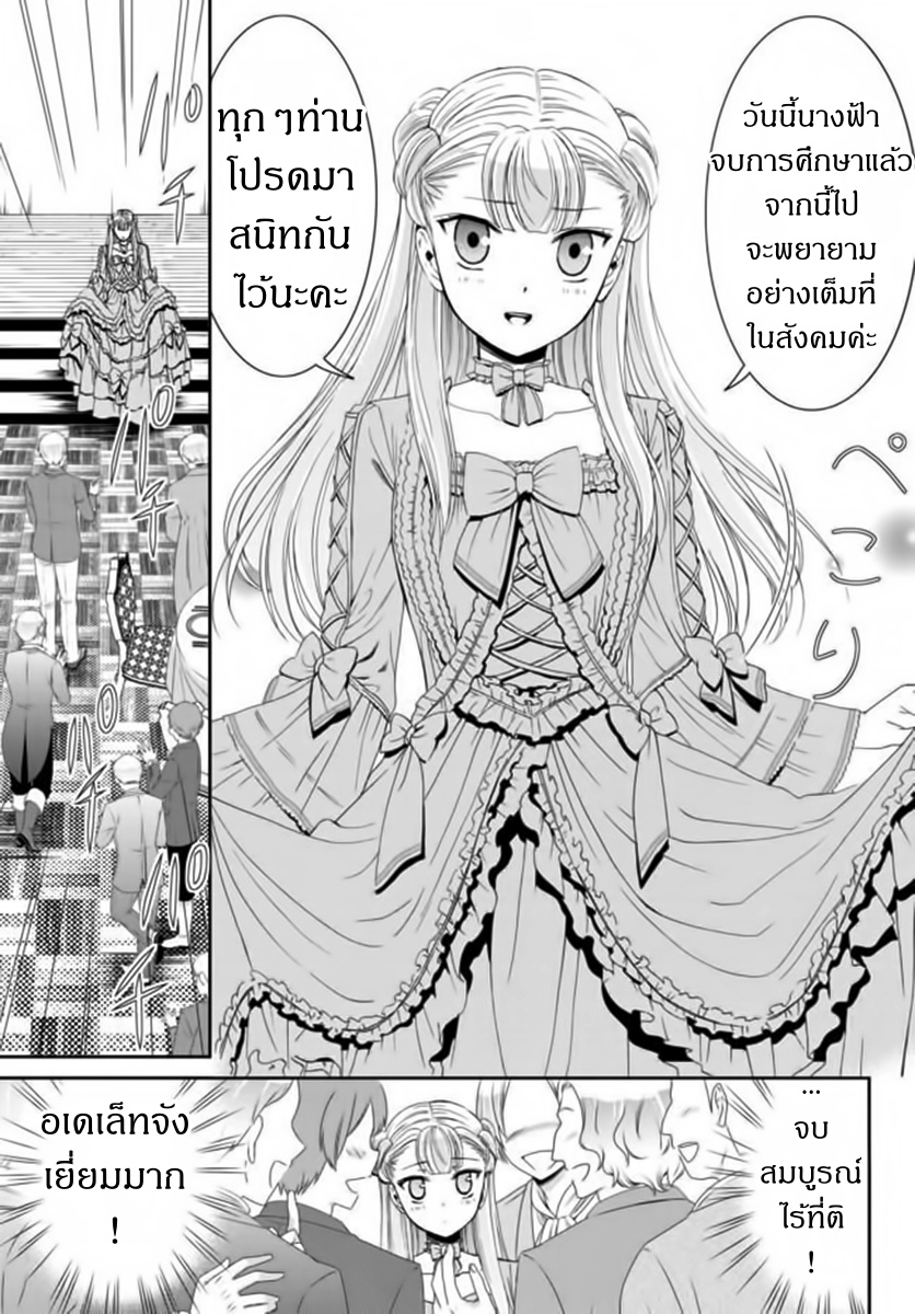 Saving 80,000 Gold Coins in the Different World for My Old Age ต้มตุ๋นต่างโลก page 16