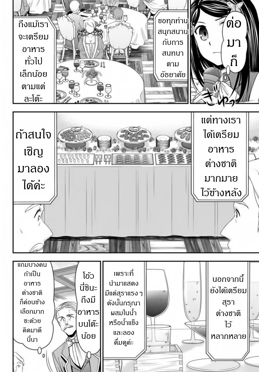 Saving 80,000 Gold Coins in the Different World for My Old Age ต้มตุ๋นต่างโลก page 17