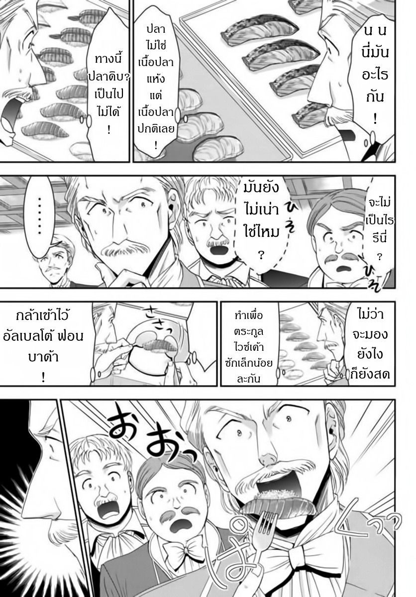 Saving 80,000 Gold Coins in the Different World for My Old Age ต้มตุ๋นต่างโลก page 18