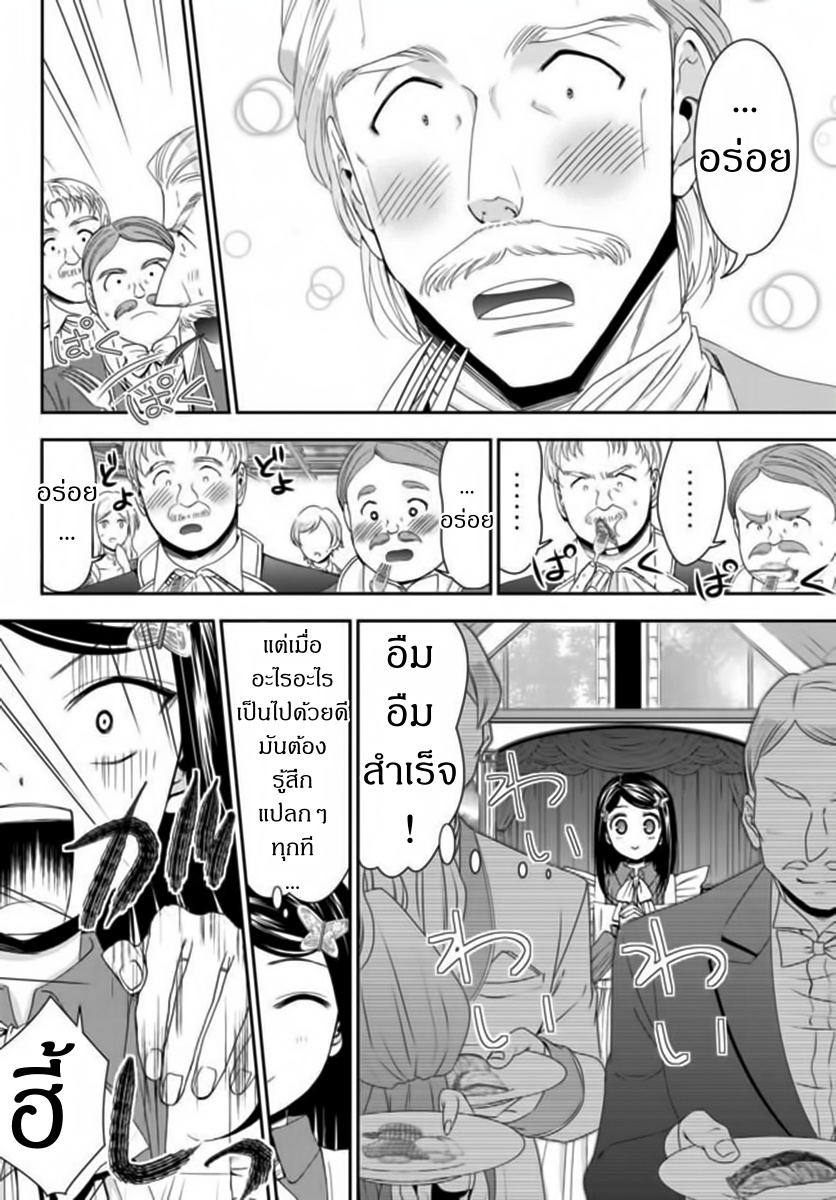 Saving 80,000 Gold Coins in the Different World for My Old Age ต้มตุ๋นต่างโลก page 19