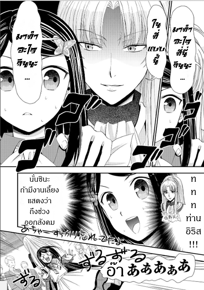 Saving 80,000 Gold Coins in the Different World for My Old Age ต้มตุ๋นต่างโลก page 2