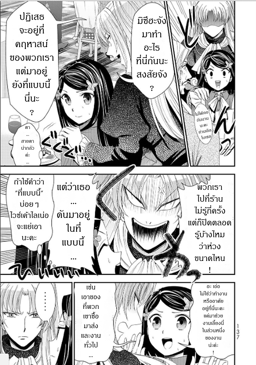 Saving 80,000 Gold Coins in the Different World for My Old Age ต้มตุ๋นต่างโลก page 3