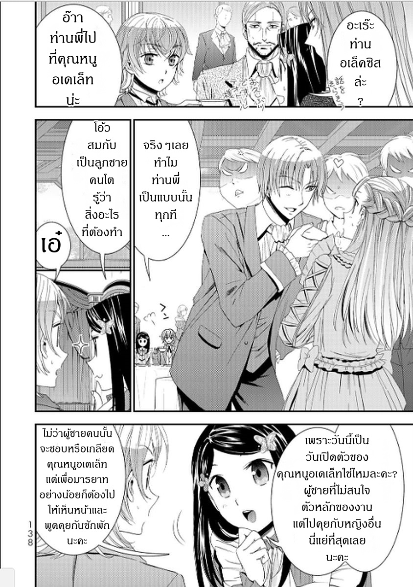 Saving 80,000 Gold Coins in the Different World for My Old Age ต้มตุ๋นต่างโลก page 4