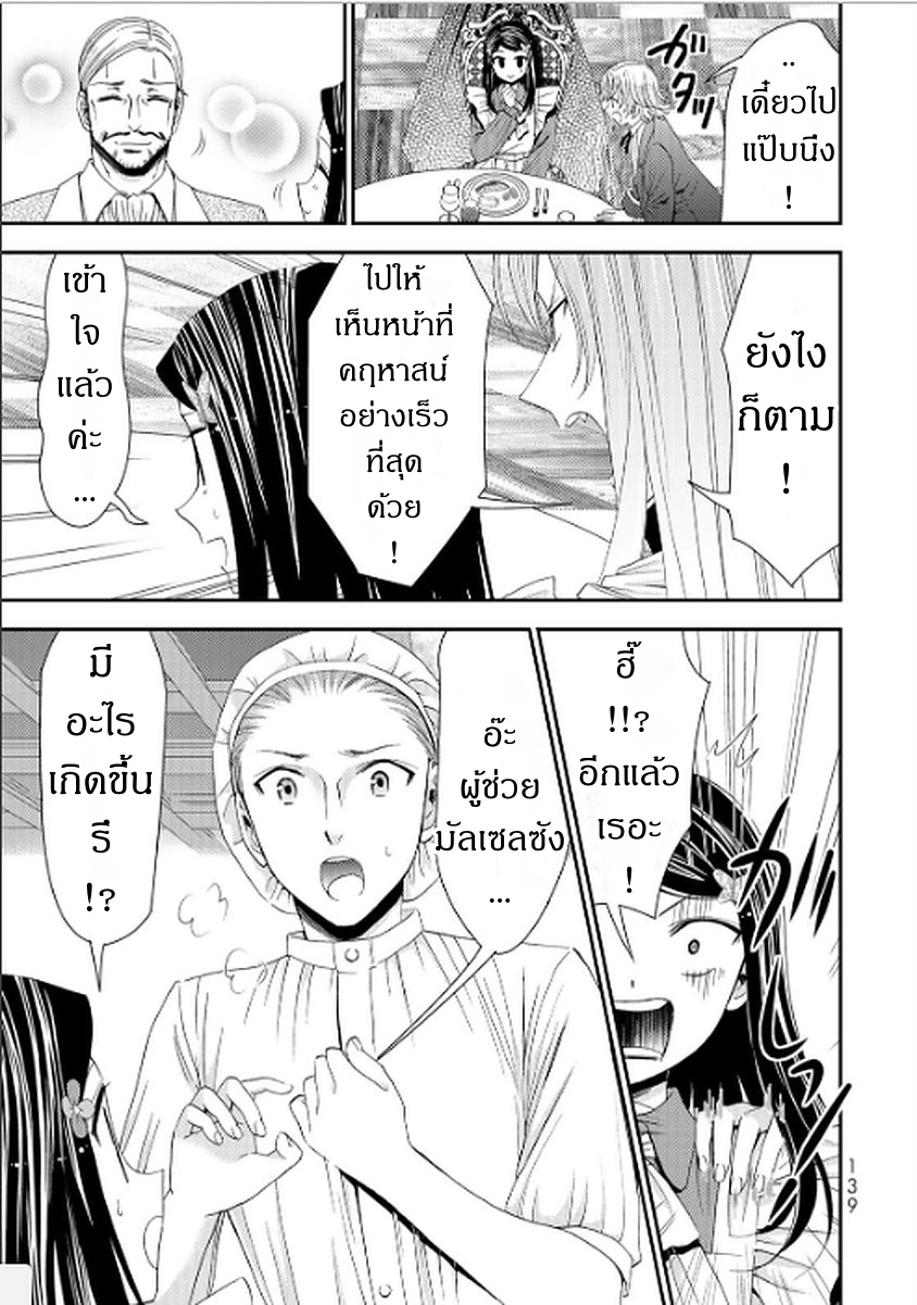 Saving 80,000 Gold Coins in the Different World for My Old Age ต้มตุ๋นต่างโลก page 5
