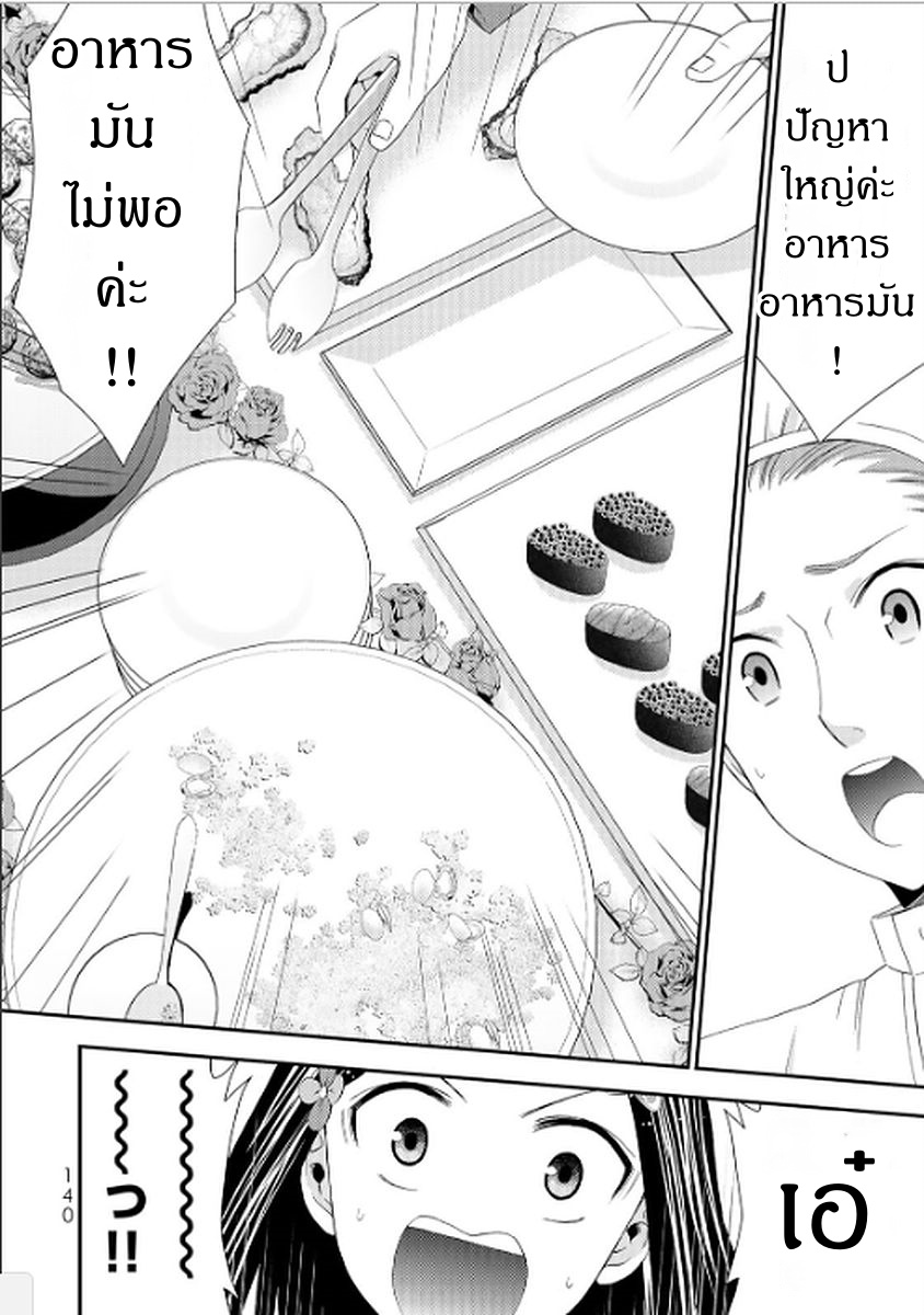 Saving 80,000 Gold Coins in the Different World for My Old Age ต้มตุ๋นต่างโลก page 6