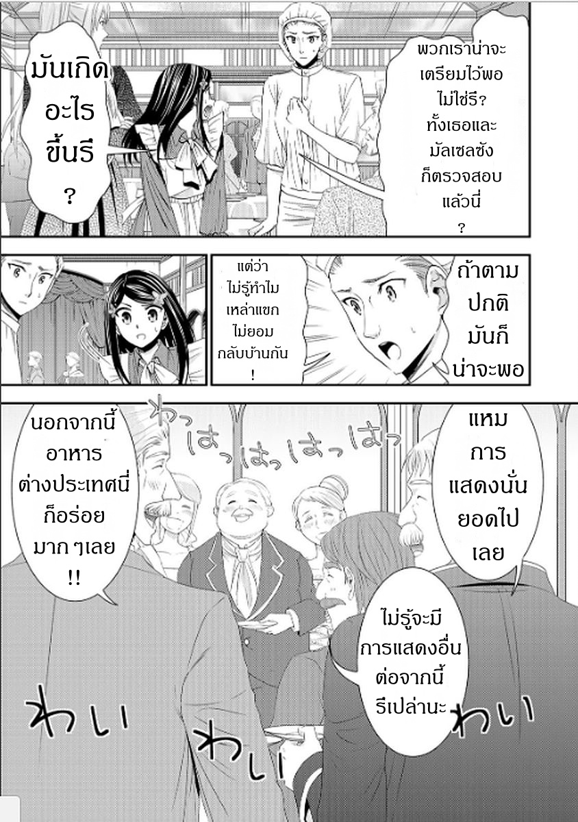 Saving 80,000 Gold Coins in the Different World for My Old Age ต้มตุ๋นต่างโลก page 7