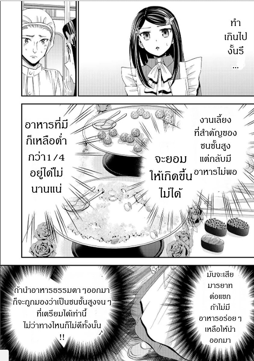 Saving 80,000 Gold Coins in the Different World for My Old Age ต้มตุ๋นต่างโลก page 8