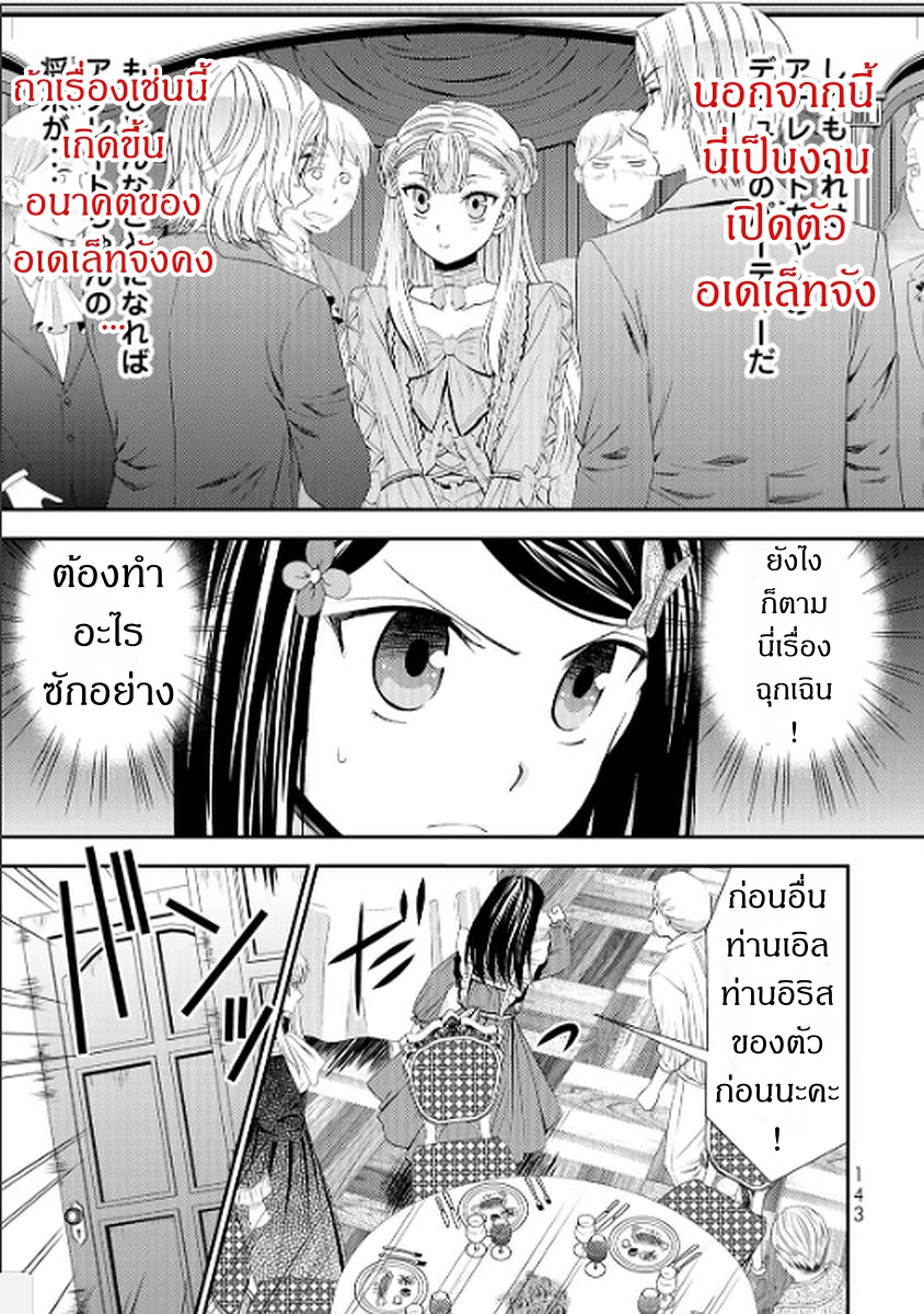 Saving 80,000 Gold Coins in the Different World for My Old Age ต้มตุ๋นต่างโลก page 9