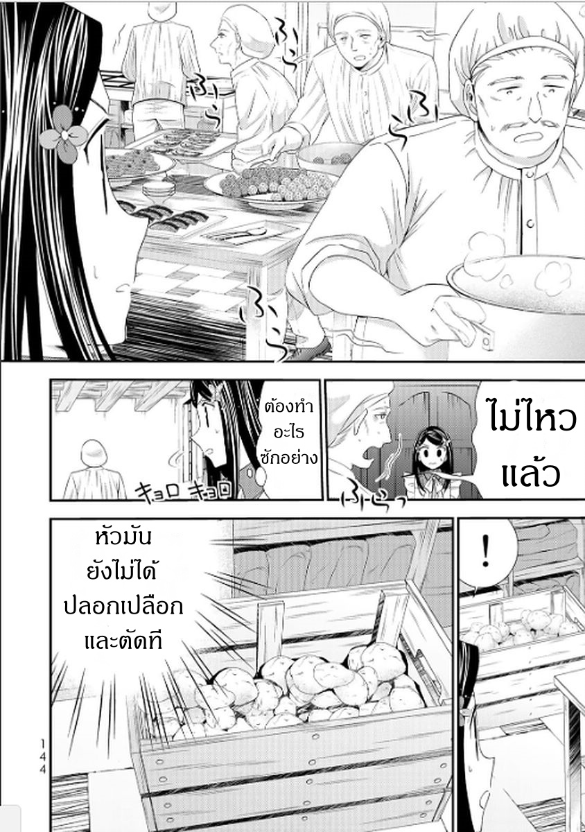 Saving 80,000 Gold Coins in the Different World for My Old Age ต้มตุ๋นต่างโลก page 10