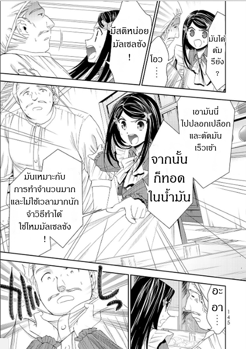 Saving 80,000 Gold Coins in the Different World for My Old Age ต้มตุ๋นต่างโลก page 11