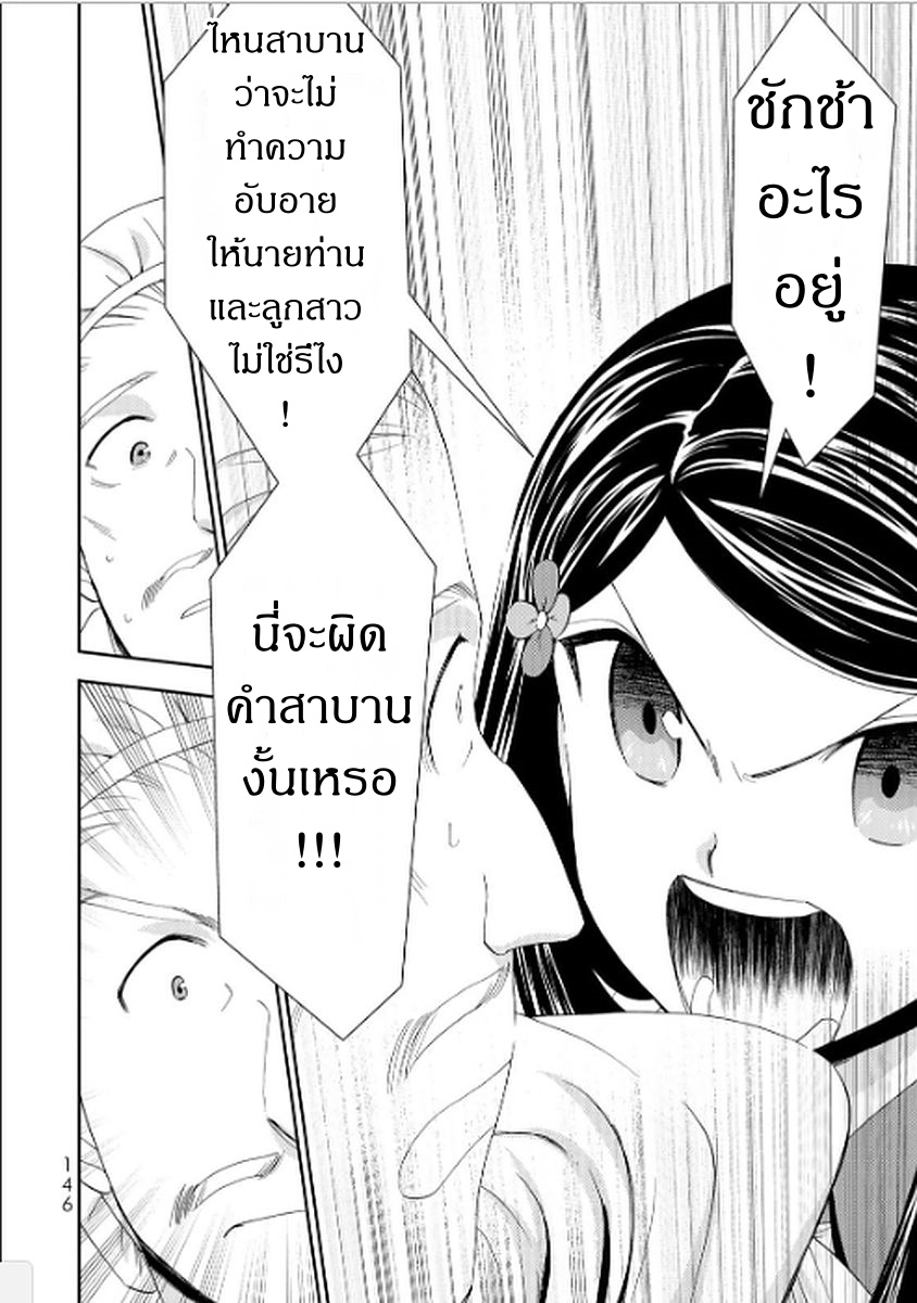 Saving 80,000 Gold Coins in the Different World for My Old Age ต้มตุ๋นต่างโลก page 12