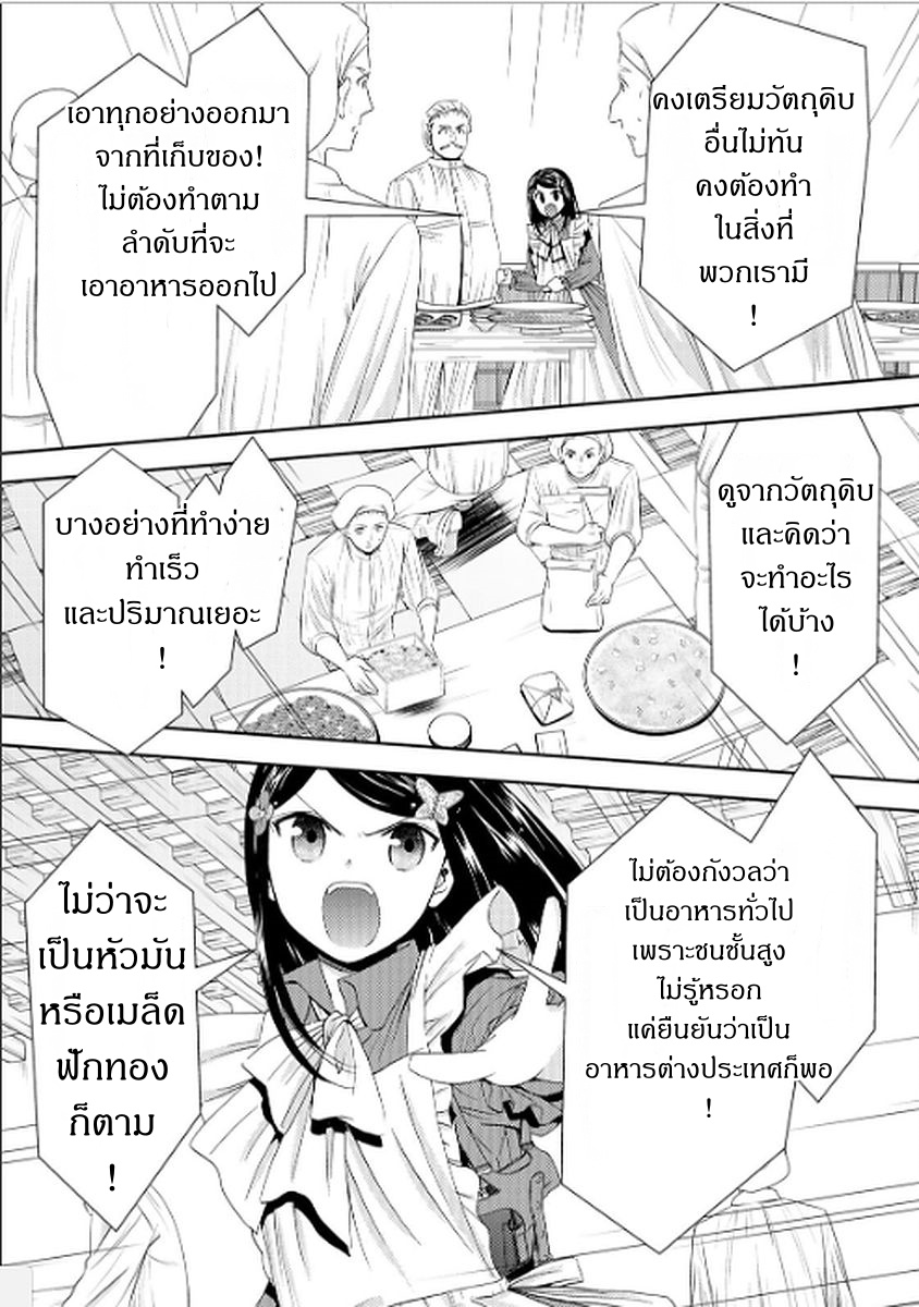 Saving 80,000 Gold Coins in the Different World for My Old Age ต้มตุ๋นต่างโลก page 13