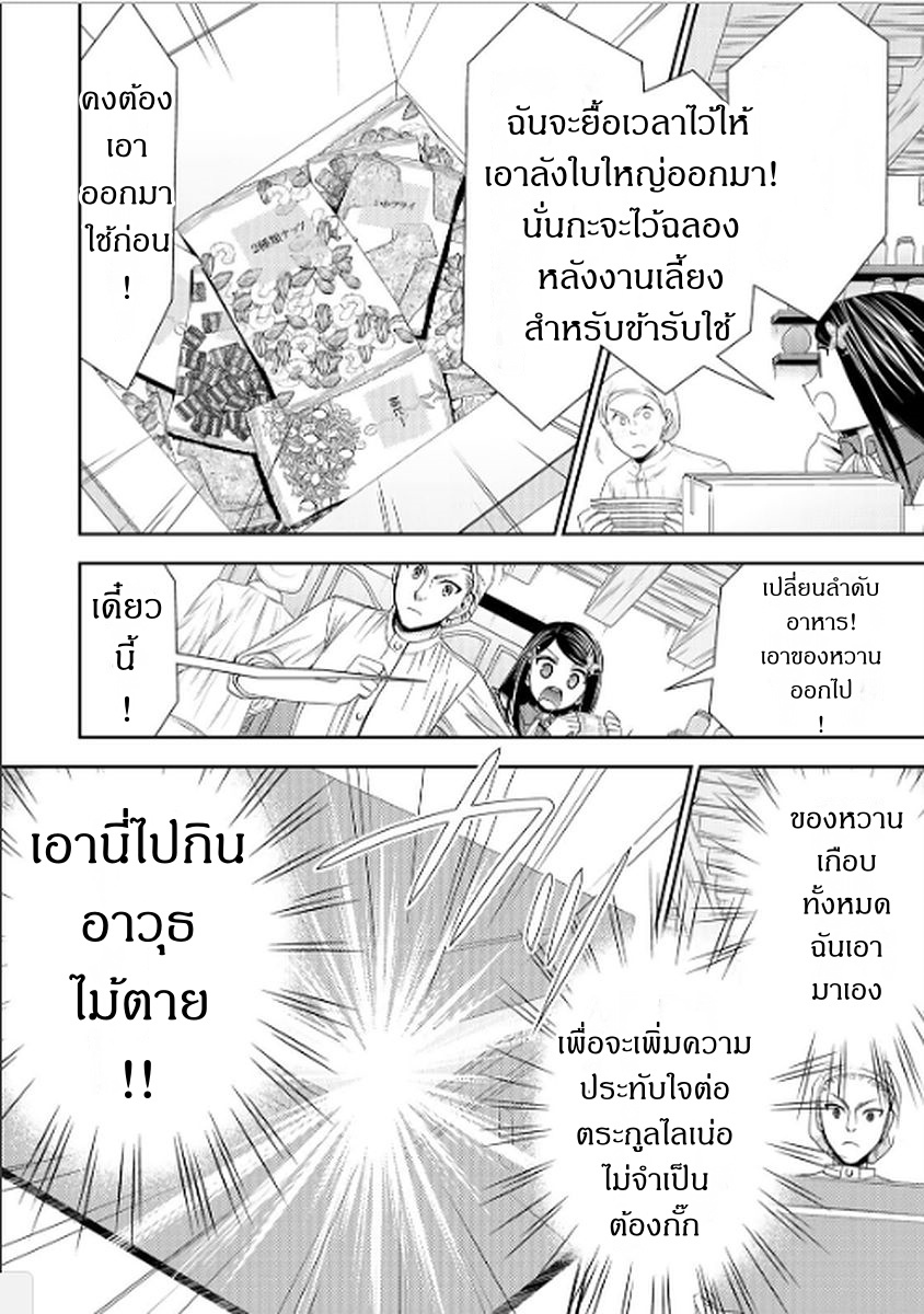 Saving 80,000 Gold Coins in the Different World for My Old Age ต้มตุ๋นต่างโลก page 14