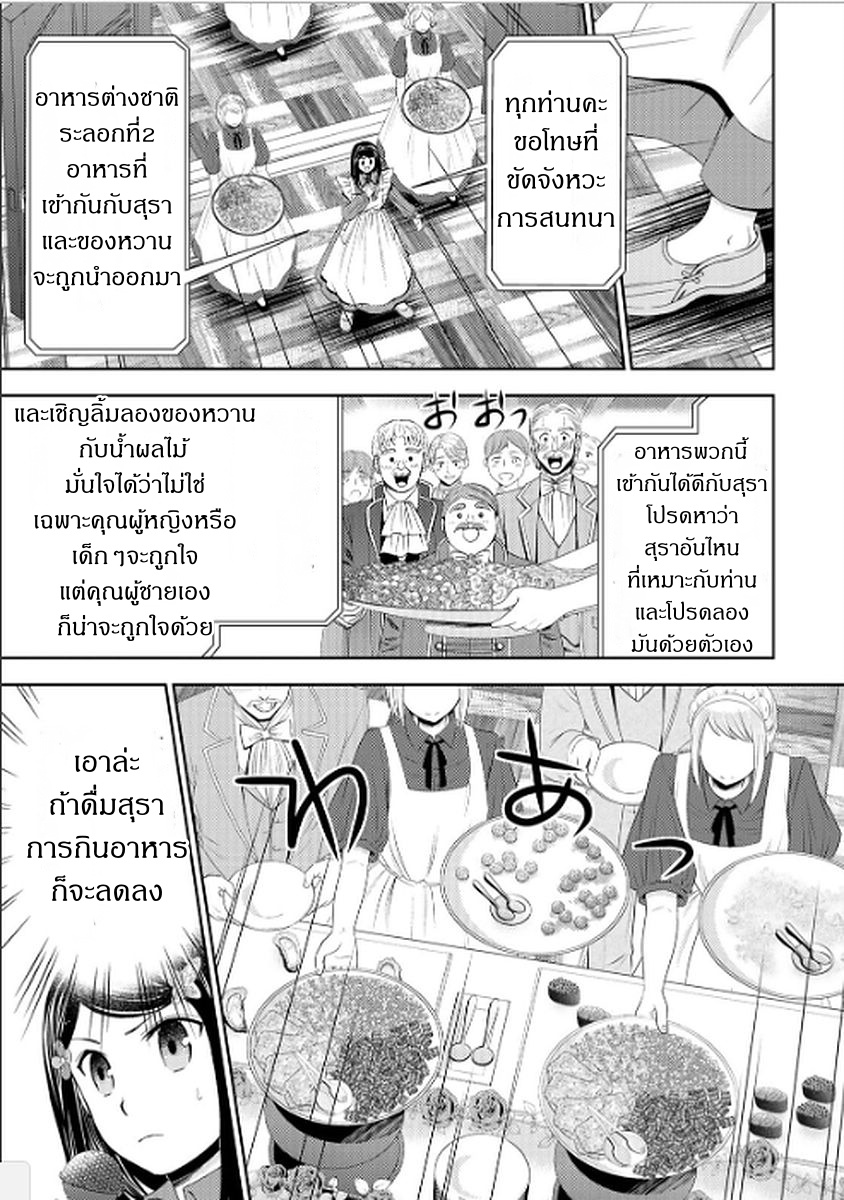 Saving 80,000 Gold Coins in the Different World for My Old Age ต้มตุ๋นต่างโลก page 15