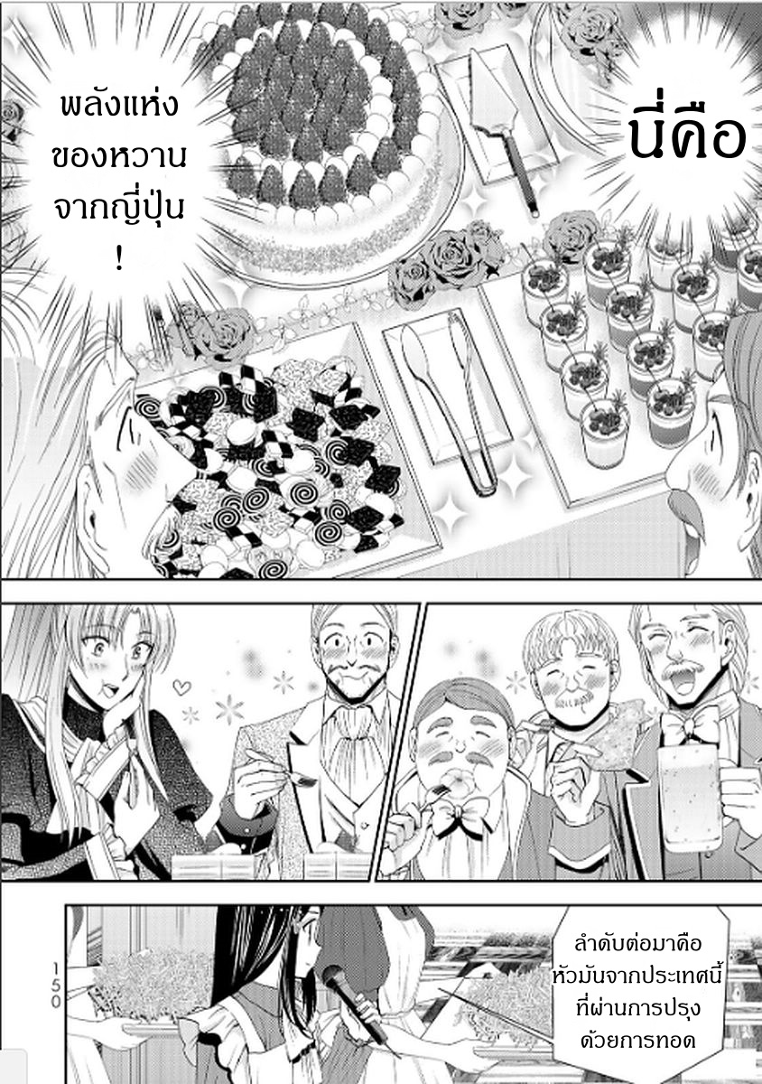 Saving 80,000 Gold Coins in the Different World for My Old Age ต้มตุ๋นต่างโลก page 16