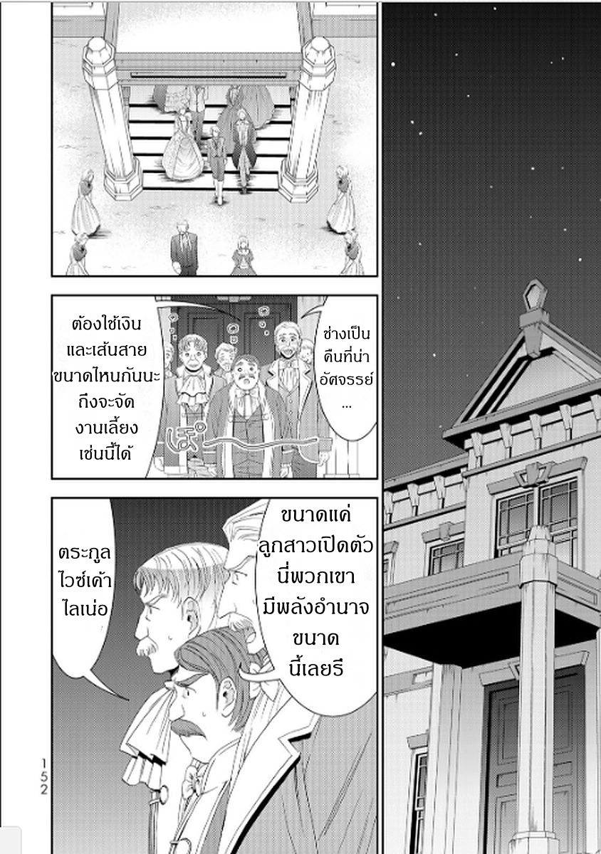 Saving 80,000 Gold Coins in the Different World for My Old Age ต้มตุ๋นต่างโลก page 18