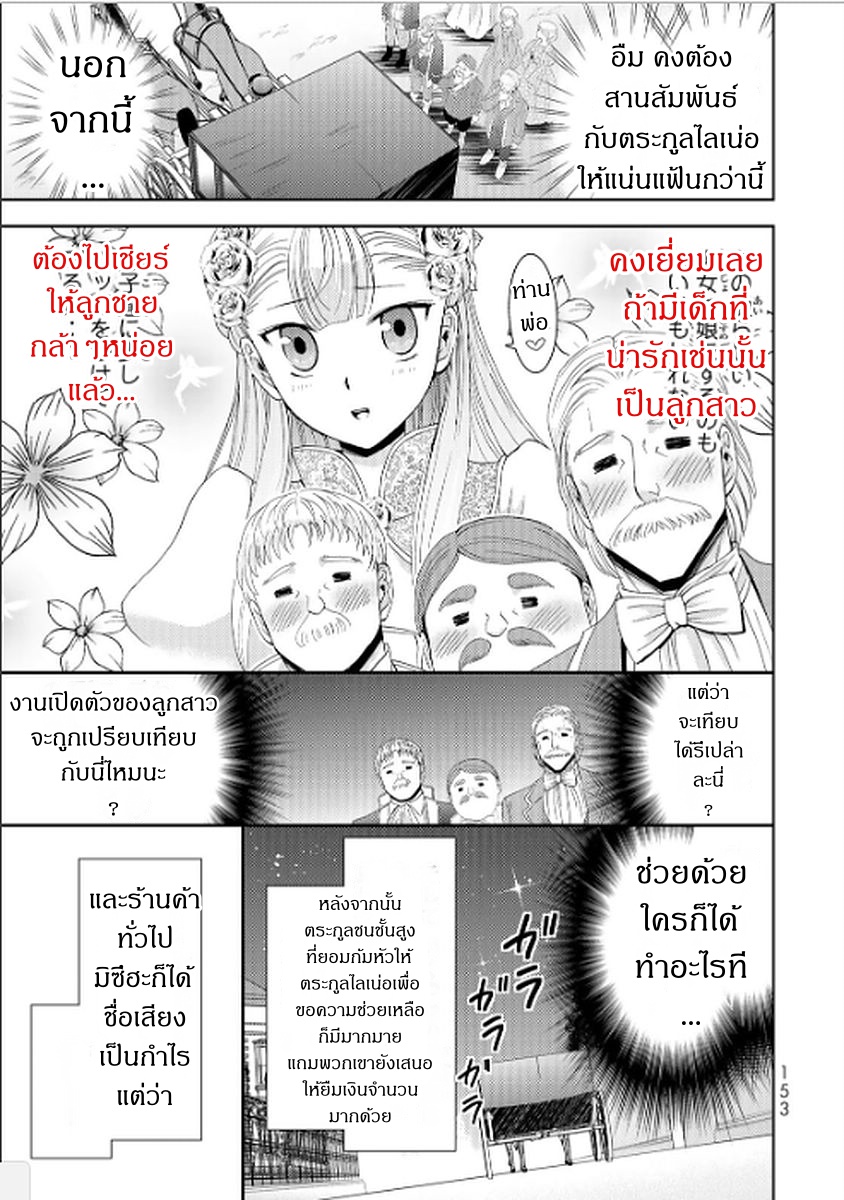 Saving 80,000 Gold Coins in the Different World for My Old Age ต้มตุ๋นต่างโลก page 19