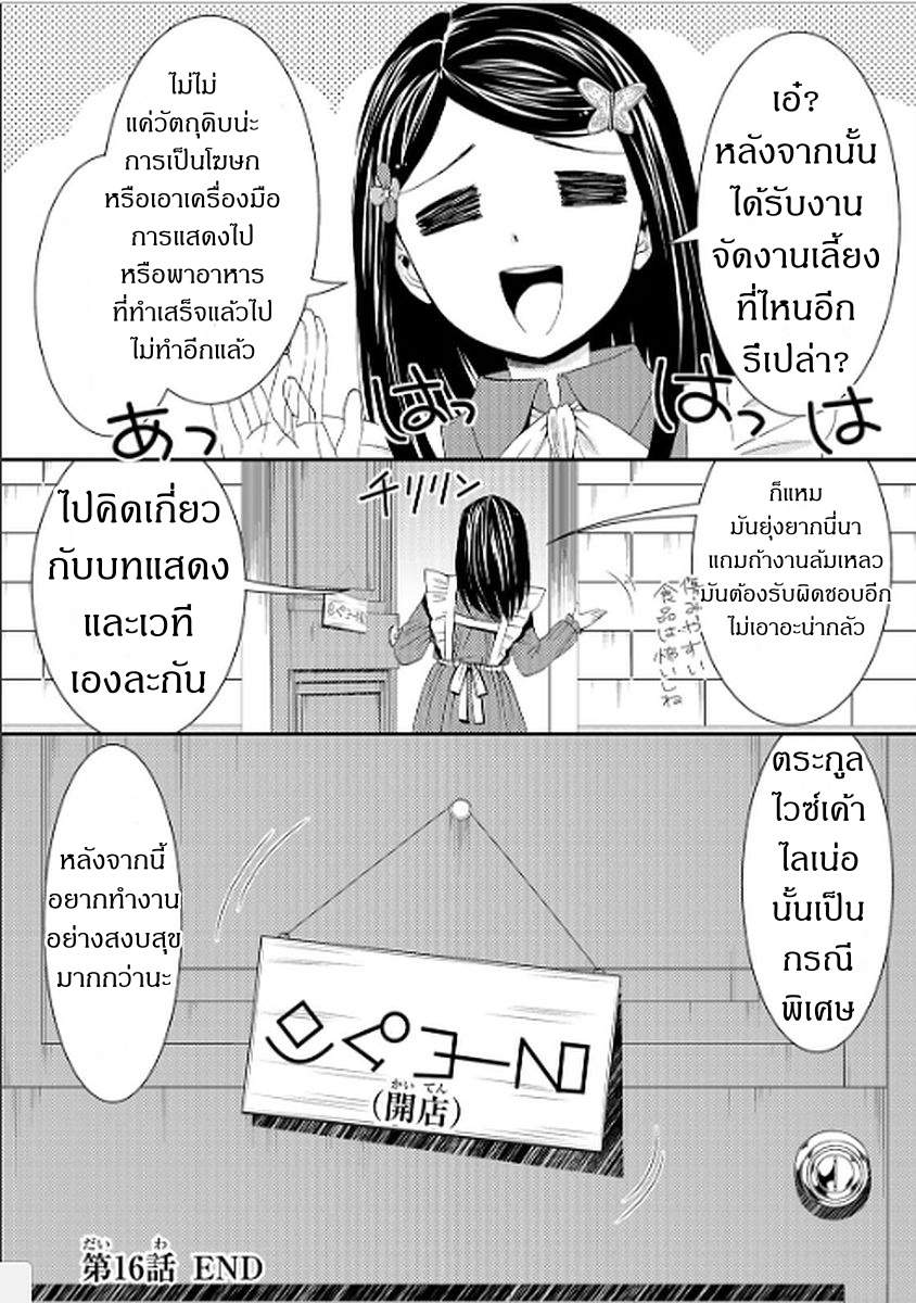 Saving 80,000 Gold Coins in the Different World for My Old Age ต้มตุ๋นต่างโลก page 20