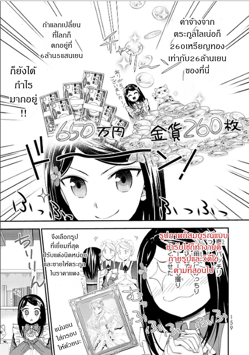 Saving 80,000 Gold Coins in the Different World for My Old Age ต้มตุ๋นต่างโลก page 3