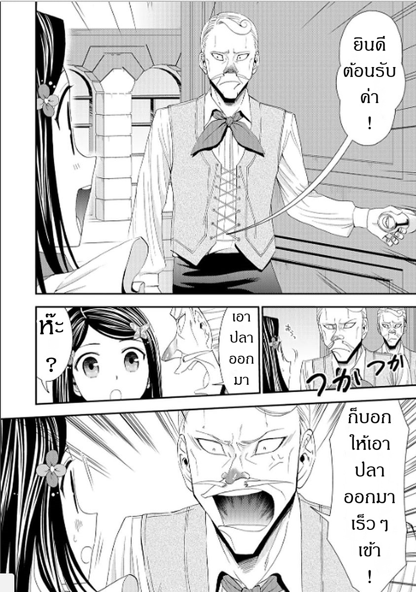 Saving 80,000 Gold Coins in the Different World for My Old Age ต้มตุ๋นต่างโลก page 4