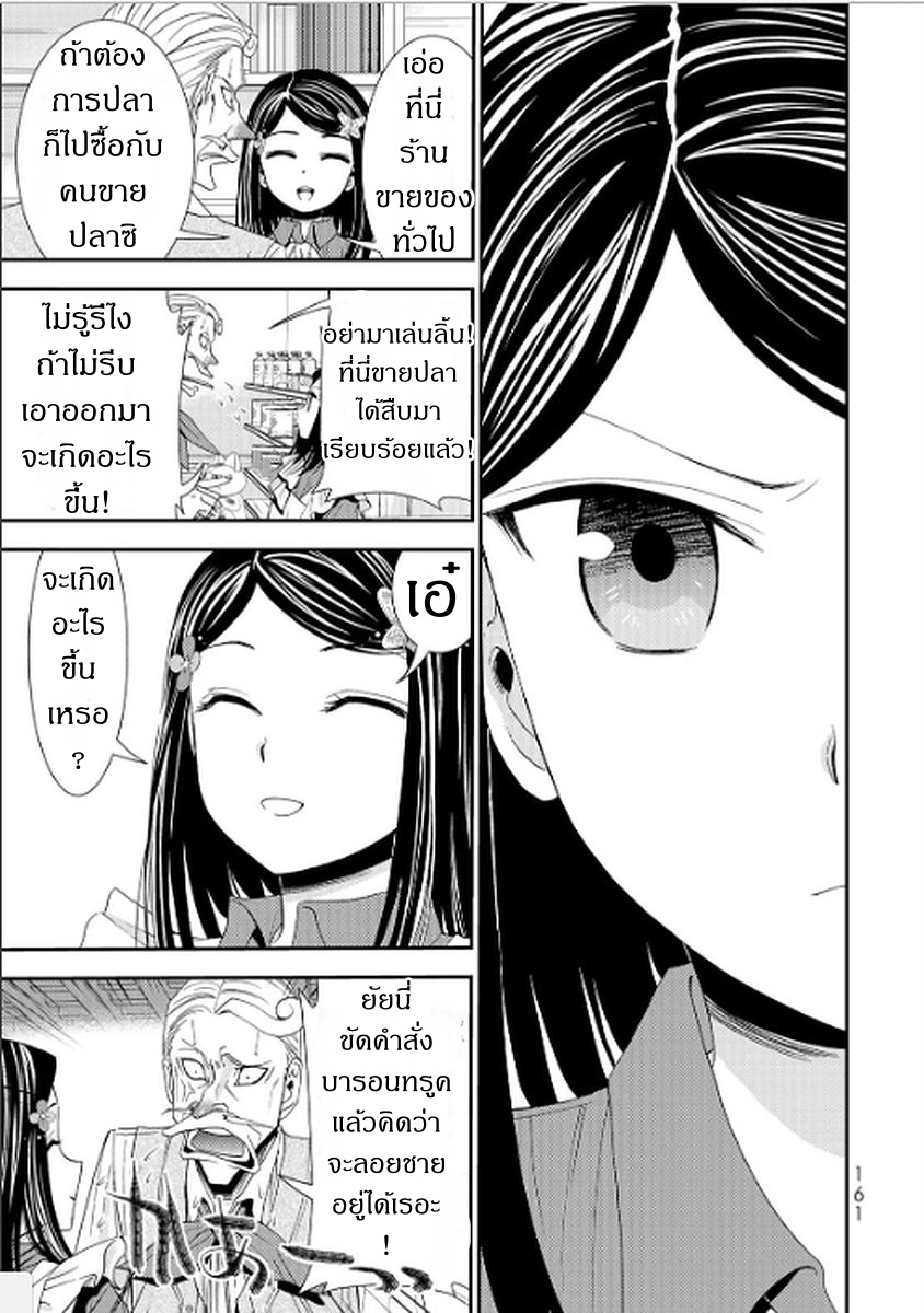 Saving 80,000 Gold Coins in the Different World for My Old Age ต้มตุ๋นต่างโลก page 5
