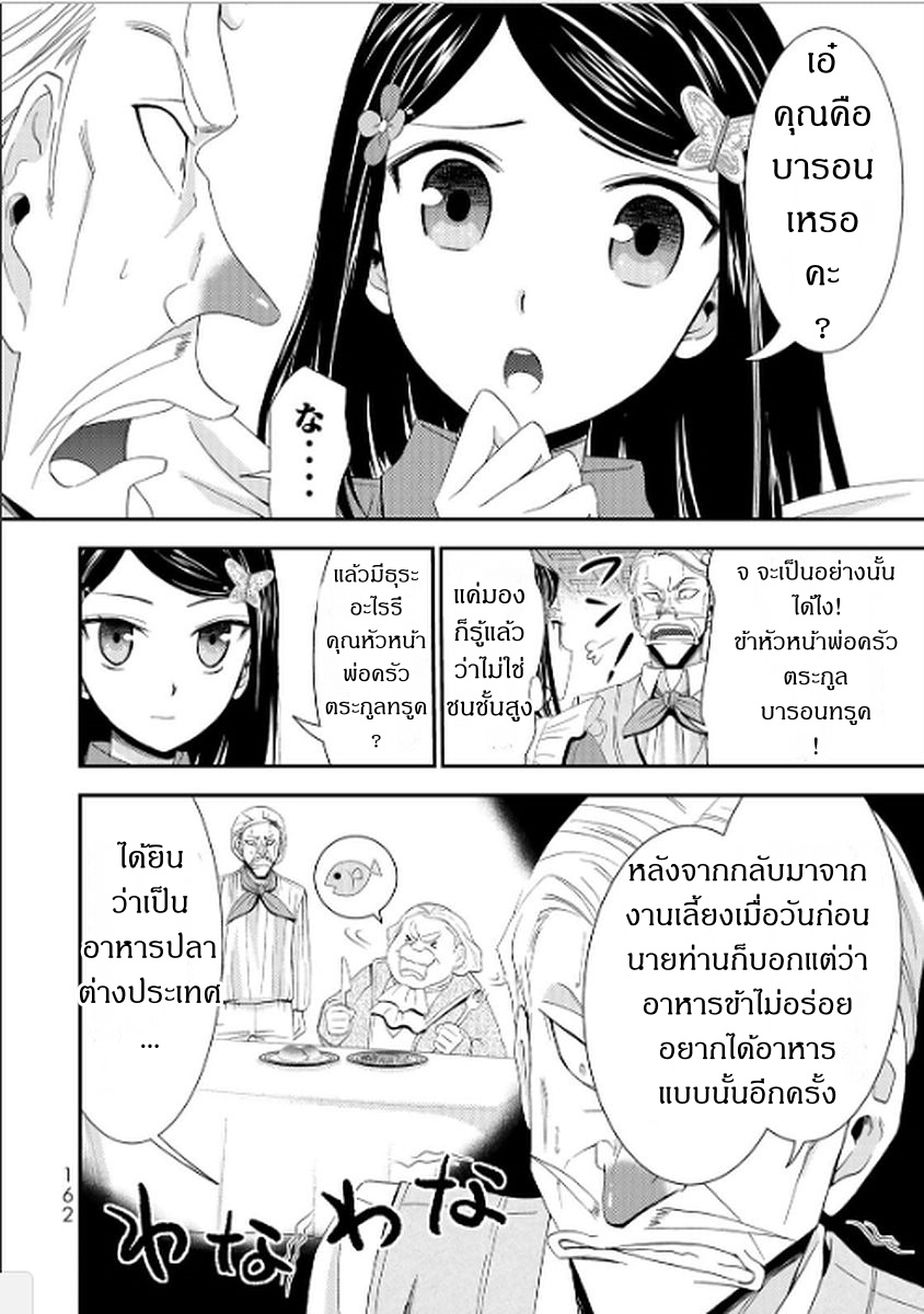 Saving 80,000 Gold Coins in the Different World for My Old Age ต้มตุ๋นต่างโลก page 6
