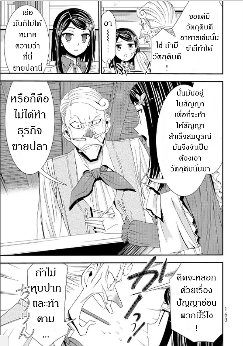 Saving 80,000 Gold Coins in the Different World for My Old Age ต้มตุ๋นต่างโลก page 7
