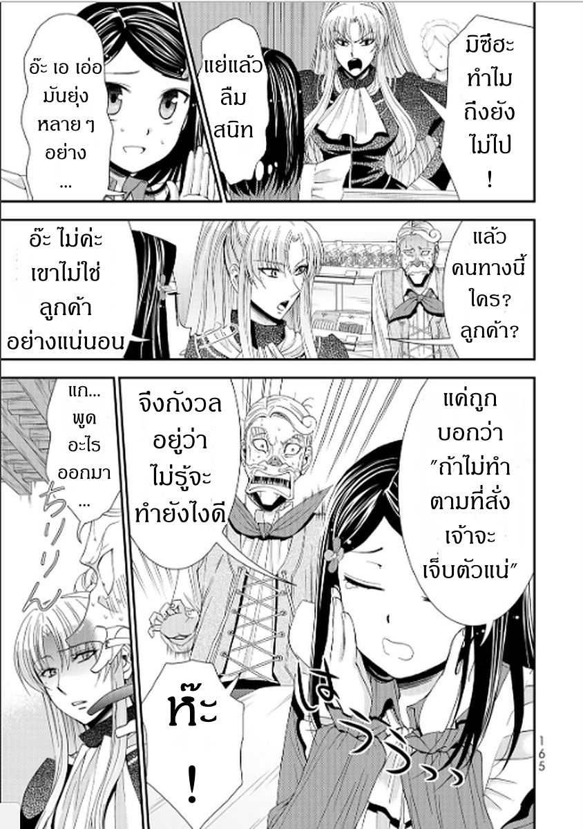 Saving 80,000 Gold Coins in the Different World for My Old Age ต้มตุ๋นต่างโลก page 9