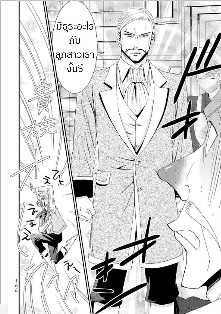 Saving 80,000 Gold Coins in the Different World for My Old Age ต้มตุ๋นต่างโลก page 10