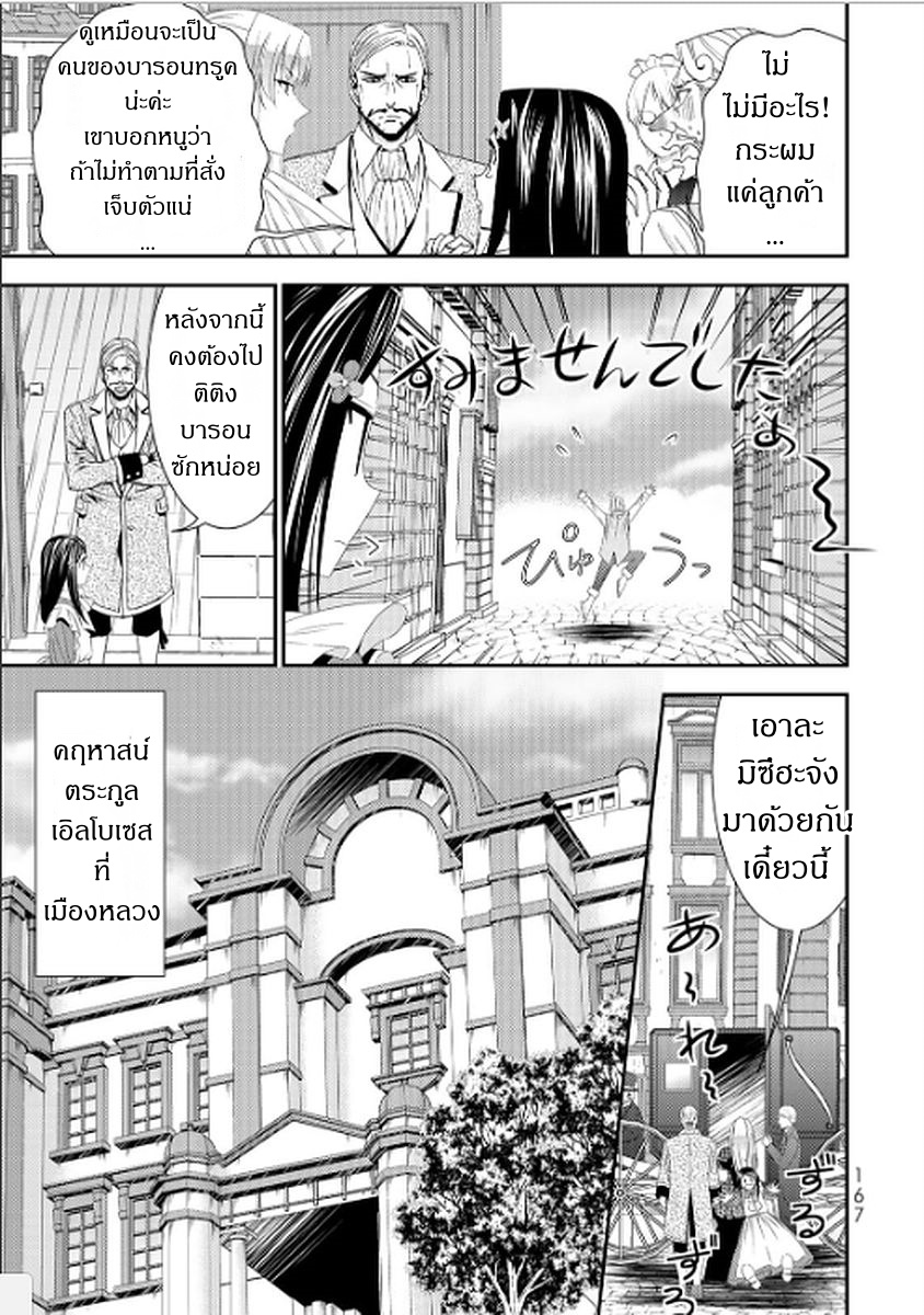 Saving 80,000 Gold Coins in the Different World for My Old Age ต้มตุ๋นต่างโลก page 11