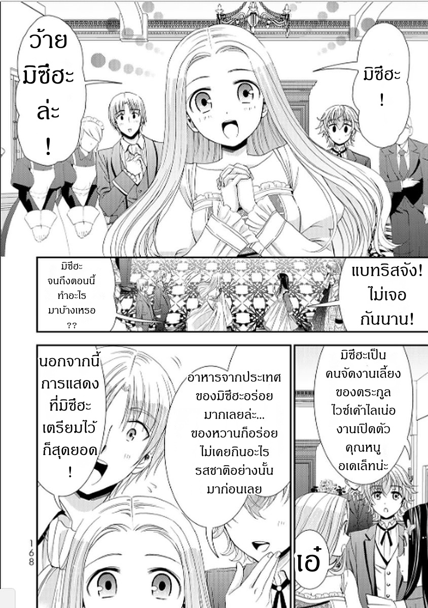 Saving 80,000 Gold Coins in the Different World for My Old Age ต้มตุ๋นต่างโลก page 12