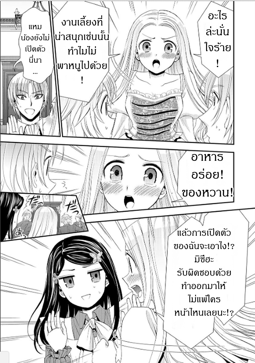 Saving 80,000 Gold Coins in the Different World for My Old Age ต้มตุ๋นต่างโลก page 13