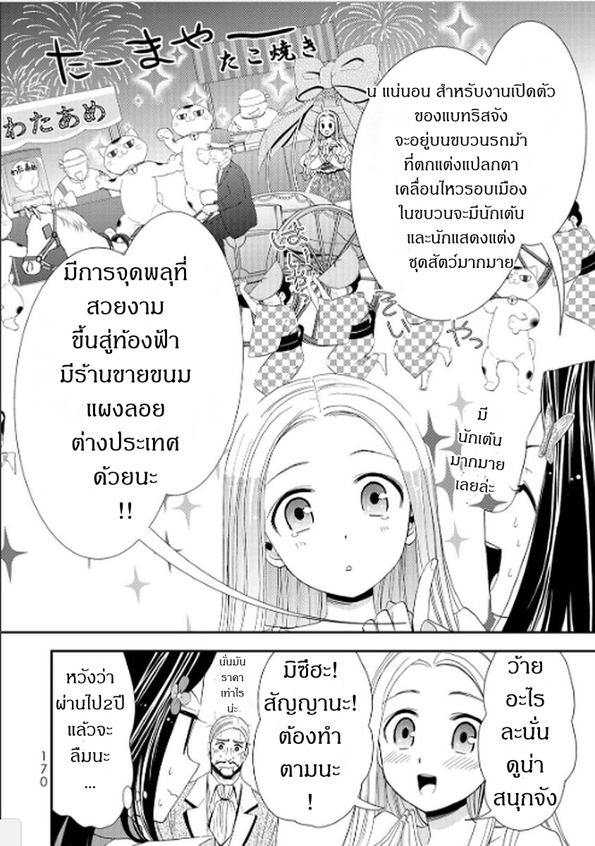 Saving 80,000 Gold Coins in the Different World for My Old Age ต้มตุ๋นต่างโลก page 14