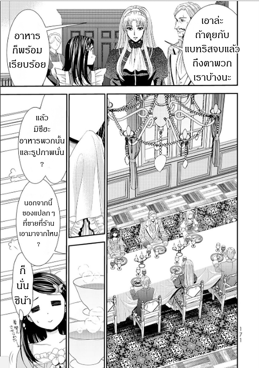 Saving 80,000 Gold Coins in the Different World for My Old Age ต้มตุ๋นต่างโลก page 15
