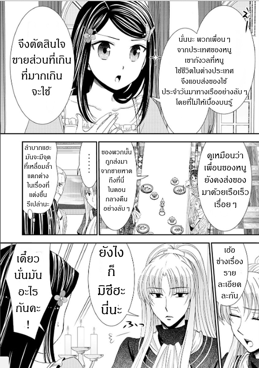 Saving 80,000 Gold Coins in the Different World for My Old Age ต้มตุ๋นต่างโลก page 16