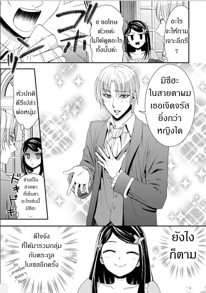 Saving 80,000 Gold Coins in the Different World for My Old Age ต้มตุ๋นต่างโลก page 17