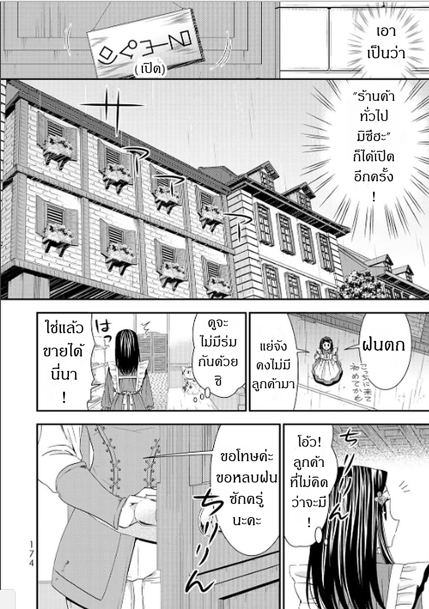 Saving 80,000 Gold Coins in the Different World for My Old Age ต้มตุ๋นต่างโลก page 18
