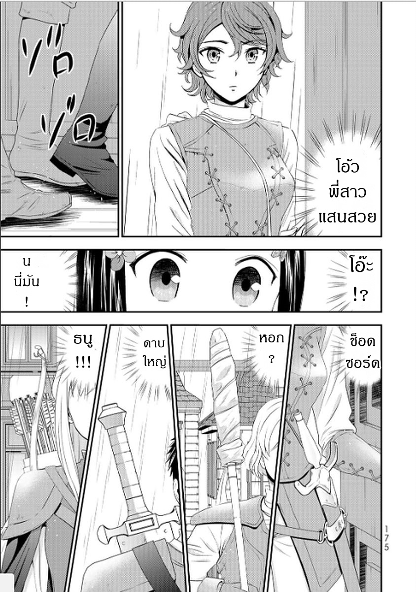 Saving 80,000 Gold Coins in the Different World for My Old Age ต้มตุ๋นต่างโลก page 19