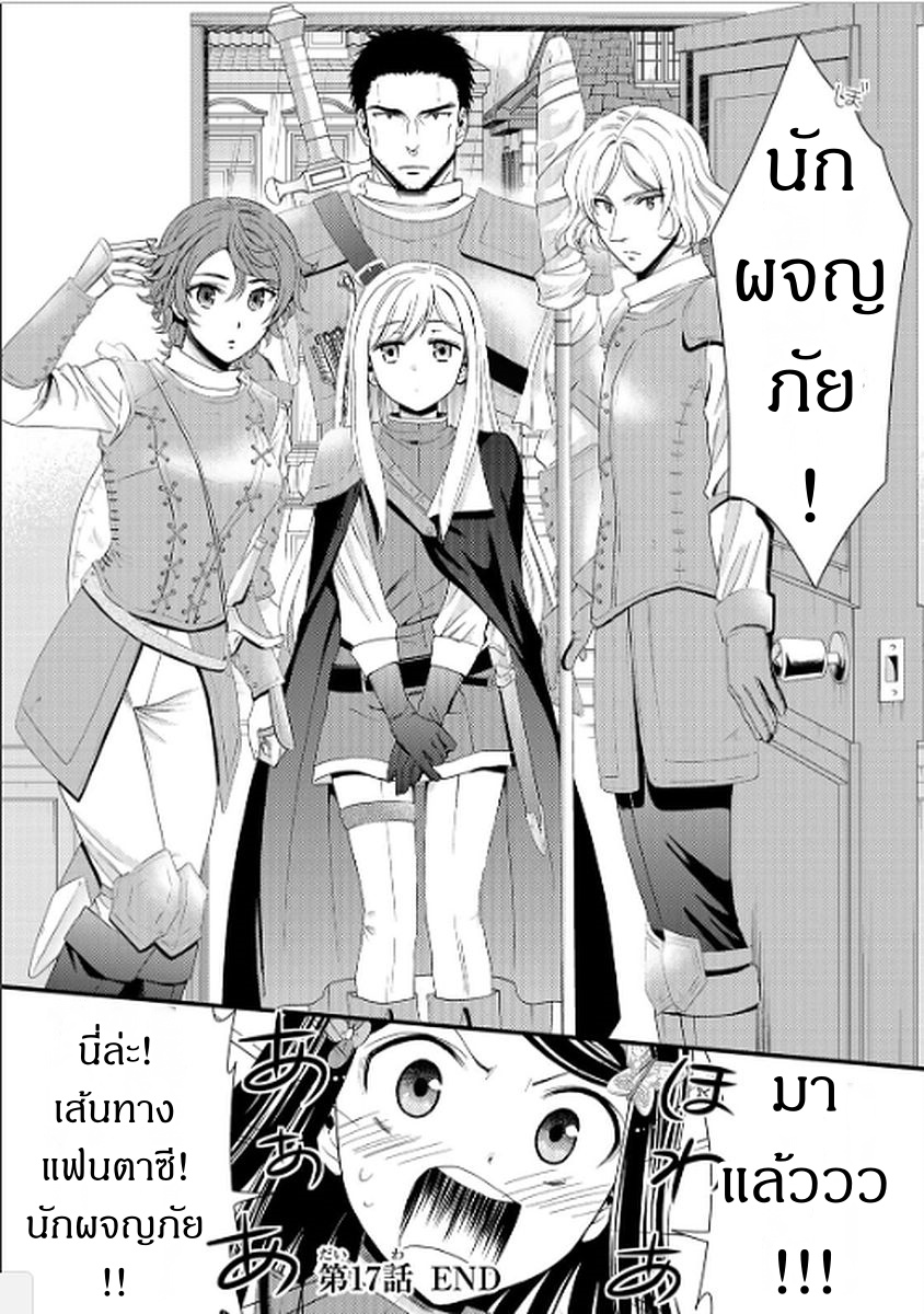 Saving 80,000 Gold Coins in the Different World for My Old Age ต้มตุ๋นต่างโลก page 20