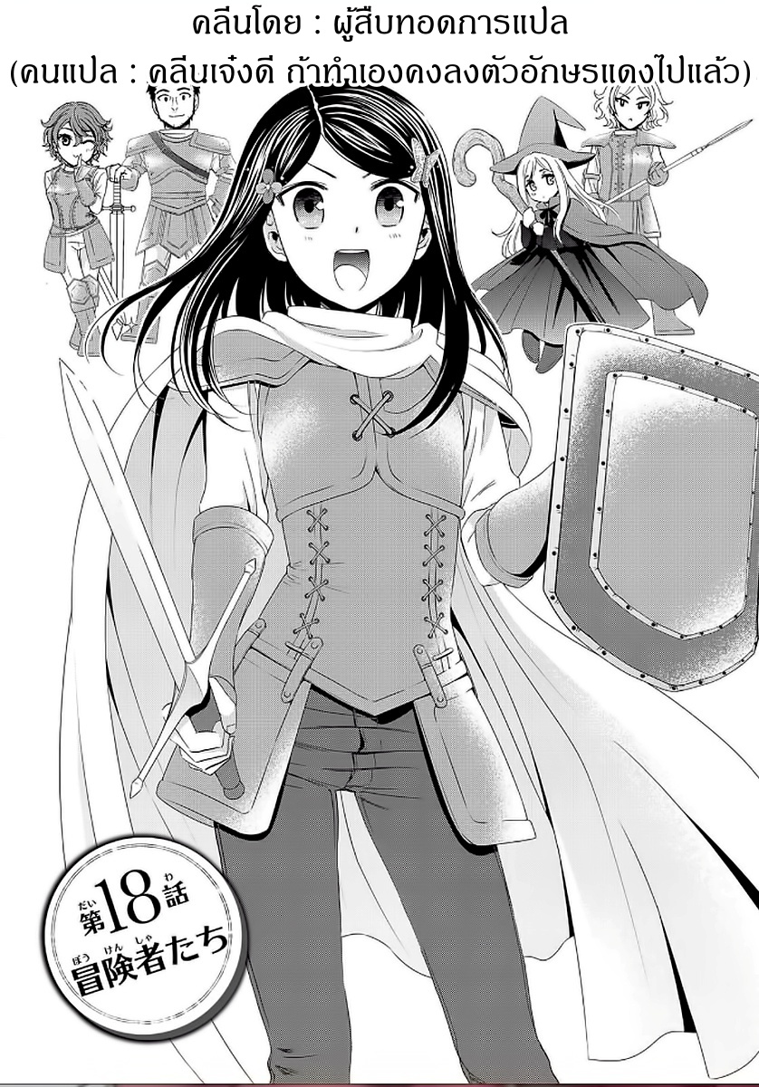 Saving 80,000 Gold Coins in the Different World for My Old Age ต้มตุ๋นต่างโลก page 2