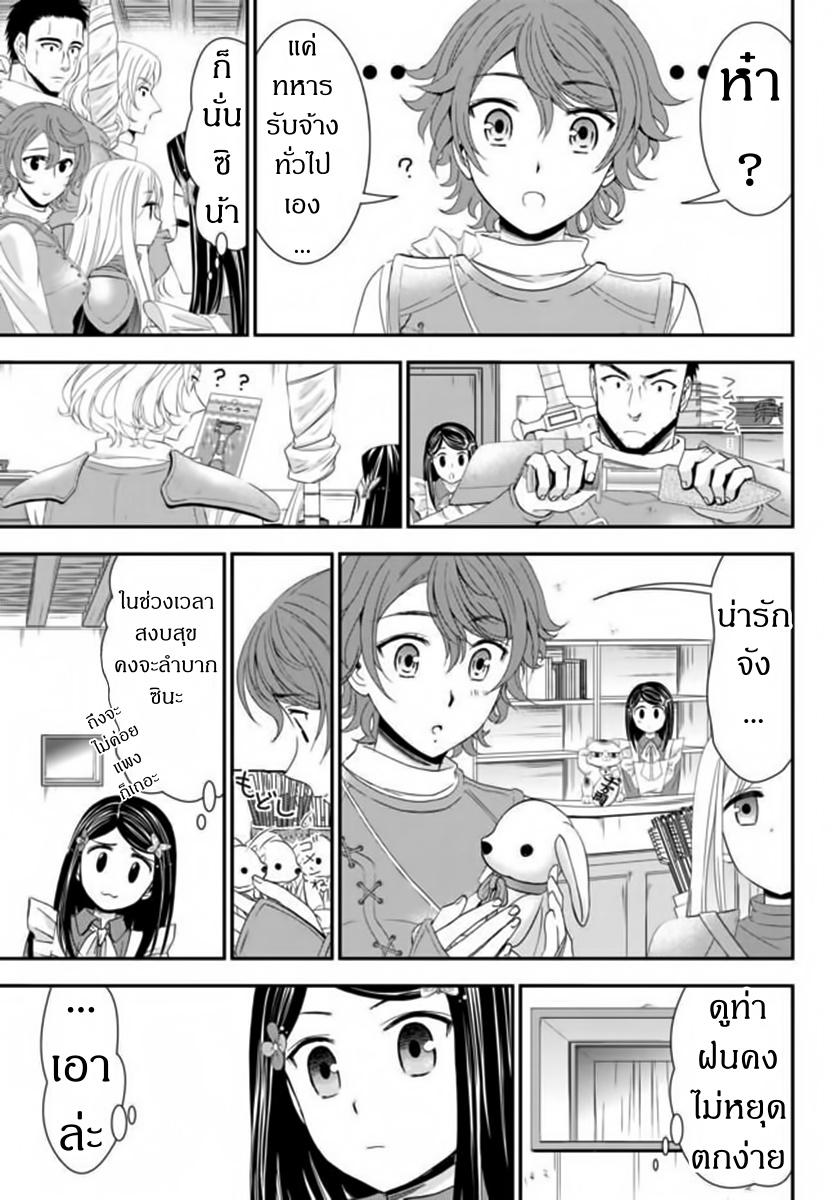 Saving 80,000 Gold Coins in the Different World for My Old Age ต้มตุ๋นต่างโลก page 4
