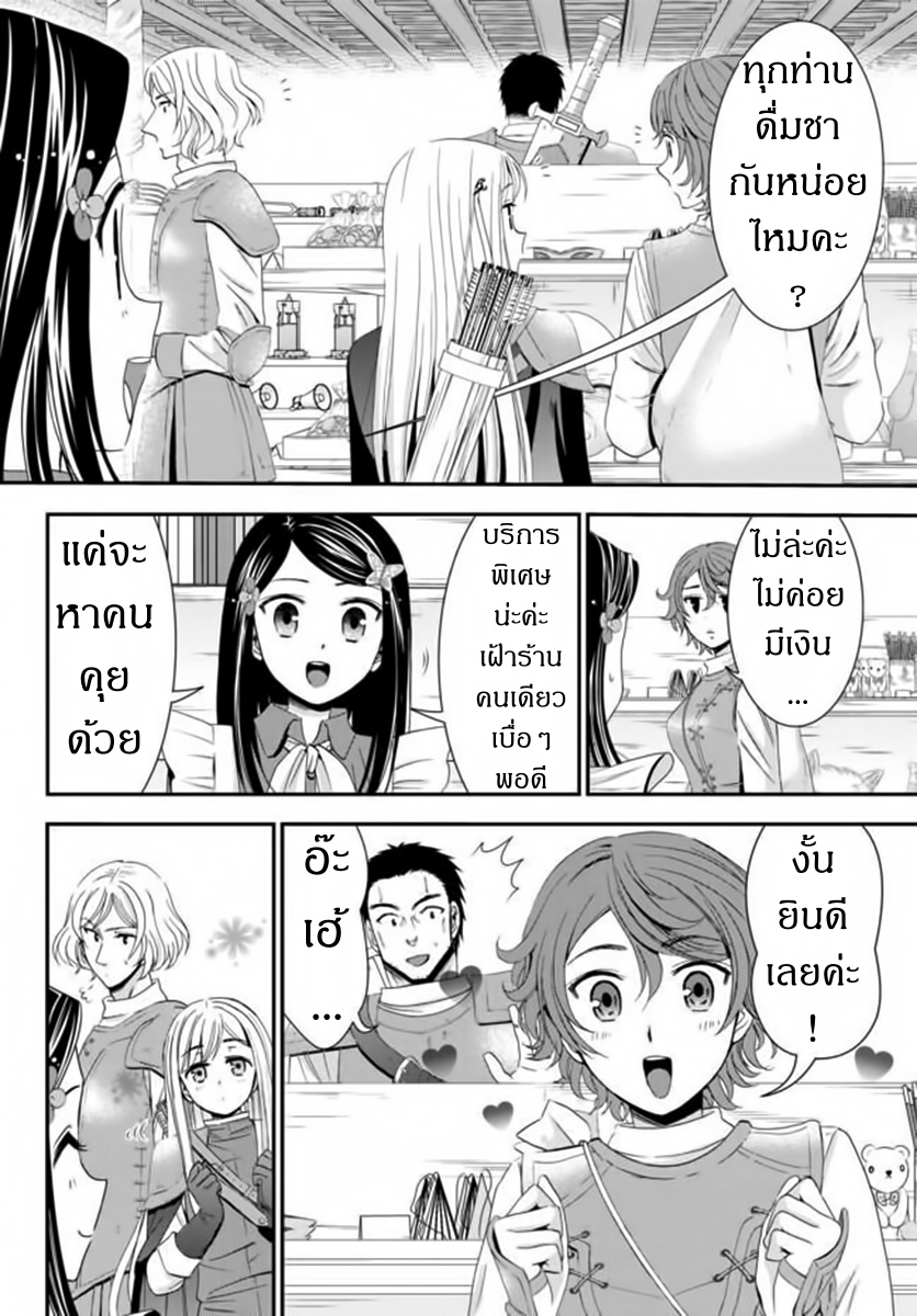 Saving 80,000 Gold Coins in the Different World for My Old Age ต้มตุ๋นต่างโลก page 5