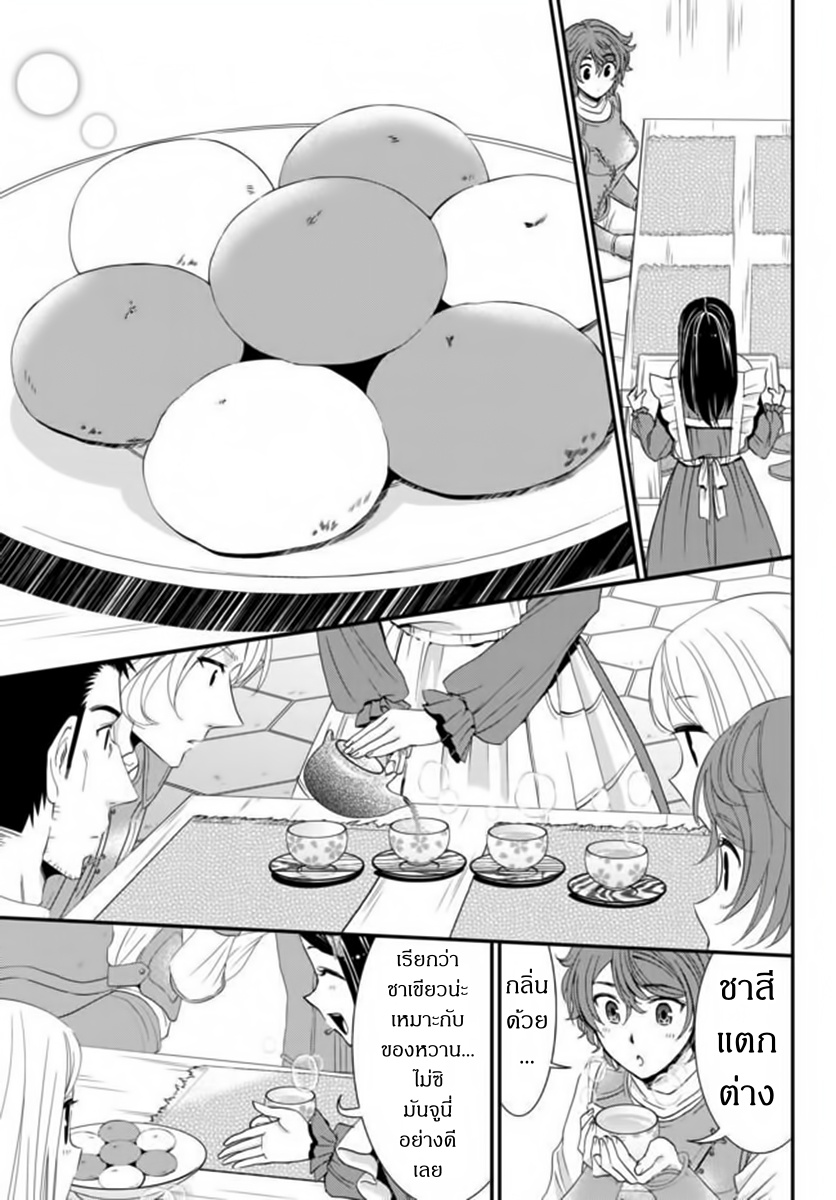 Saving 80,000 Gold Coins in the Different World for My Old Age ต้มตุ๋นต่างโลก page 6