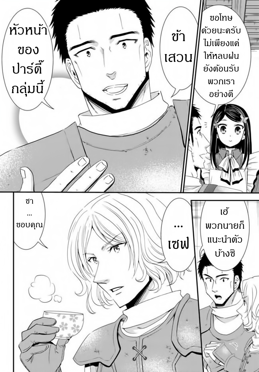 Saving 80,000 Gold Coins in the Different World for My Old Age ต้มตุ๋นต่างโลก page 7