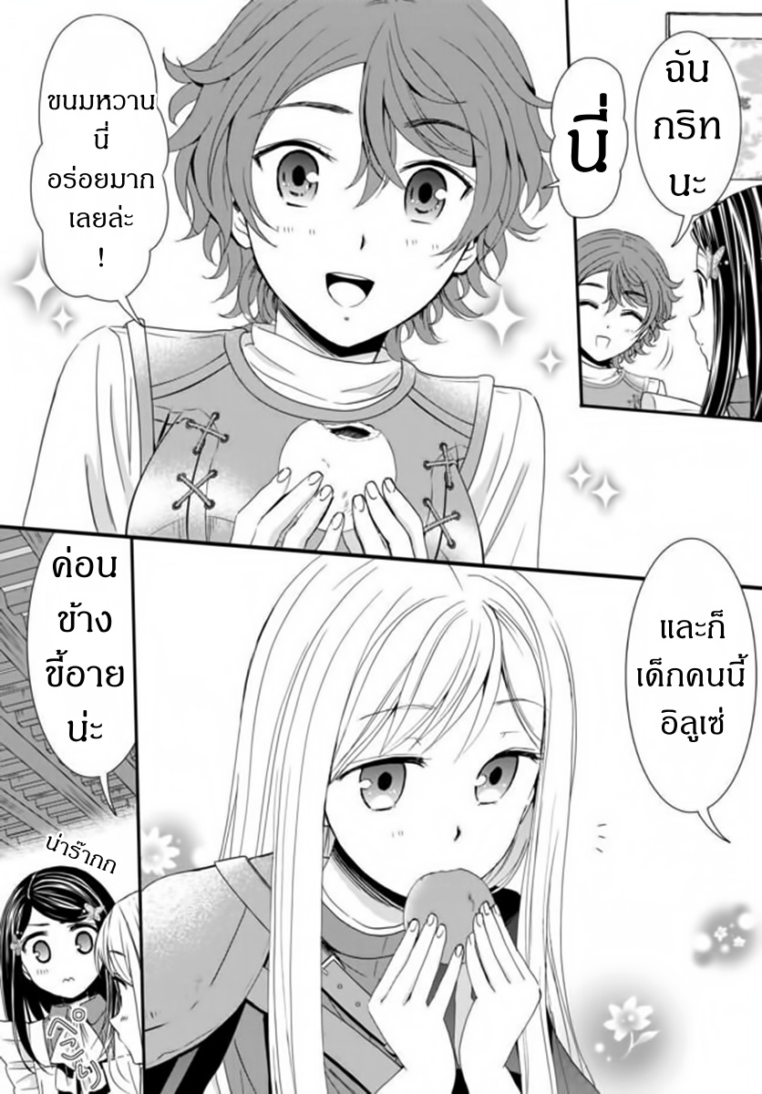Saving 80,000 Gold Coins in the Different World for My Old Age ต้มตุ๋นต่างโลก page 8